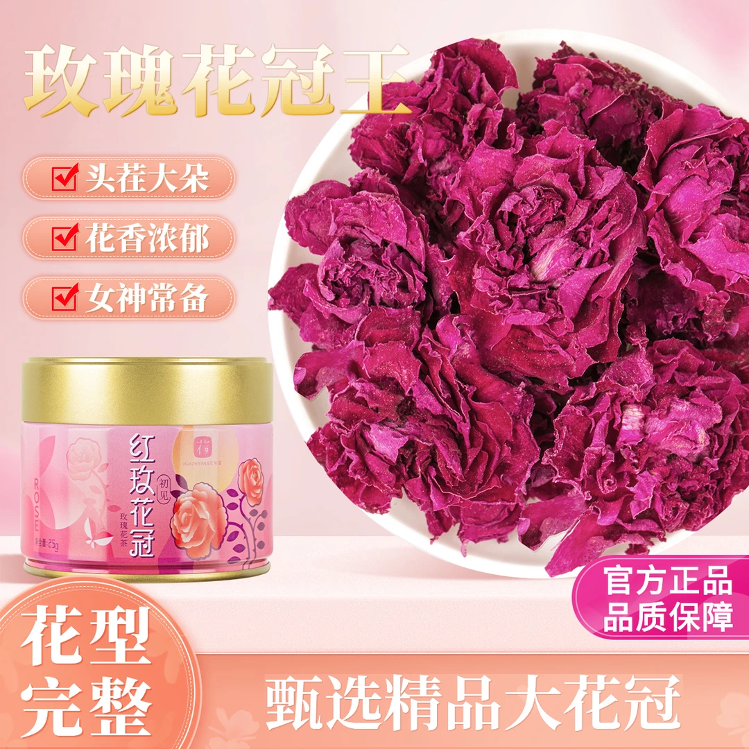 臻尖玫瑰花茶平阴重瓣玫瑰花干不特级大朵玫瑰花冠茶官方旗舰店