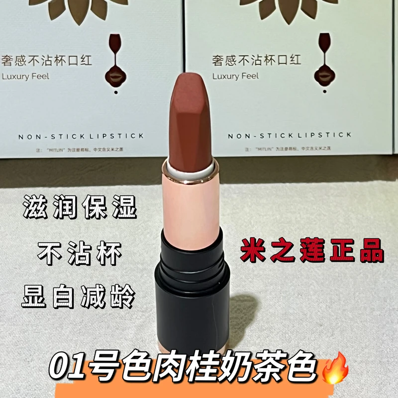 【两只】口红防水不沾杯不掉色雾面米之莲素顔哑光显白防水不掉