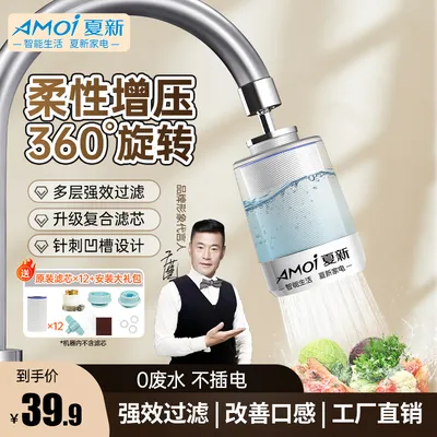 AMOI/夏新微气泡龙头净水器过滤器家用厨房净水器净水龙头