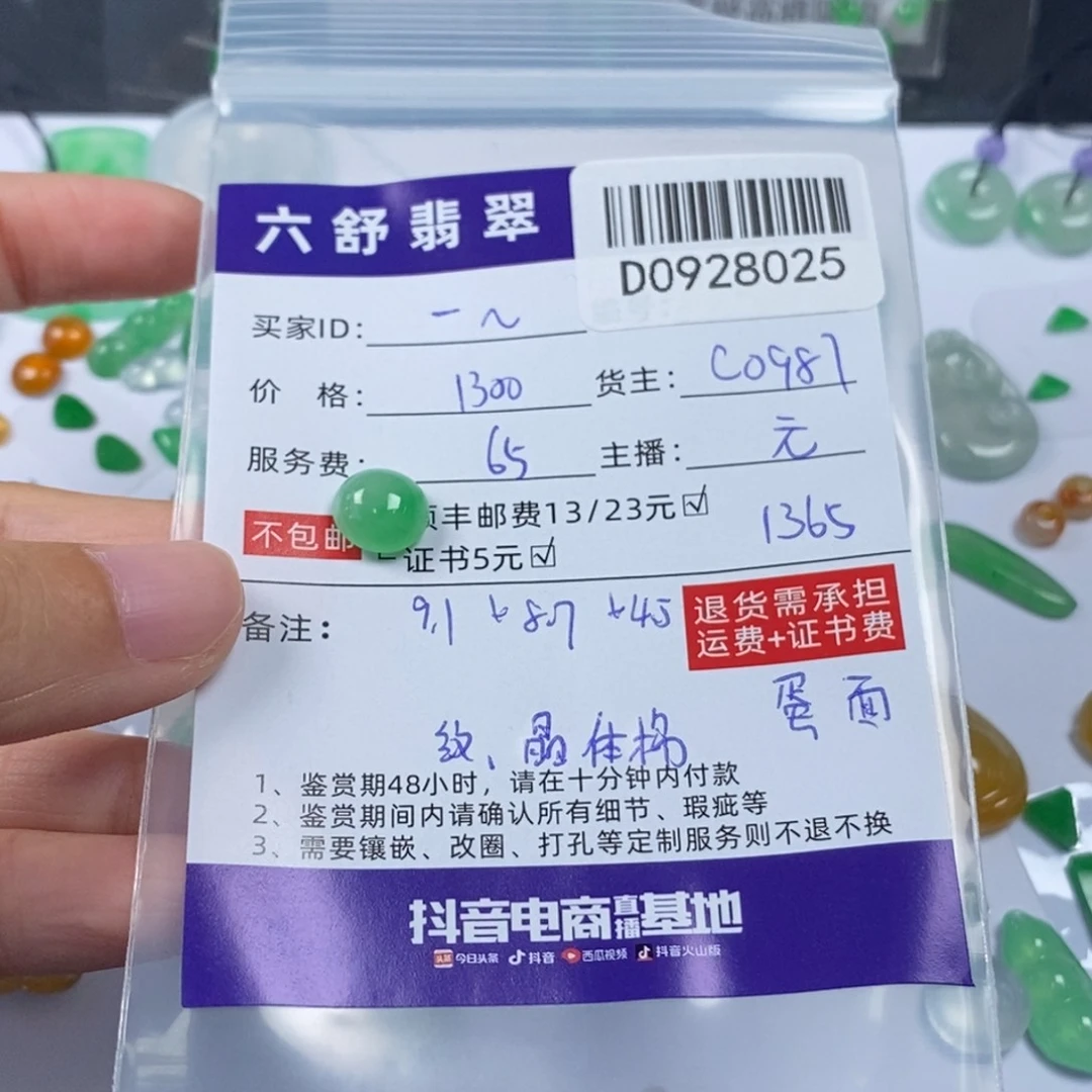 一***李翡翠未镶嵌挂件D0928025