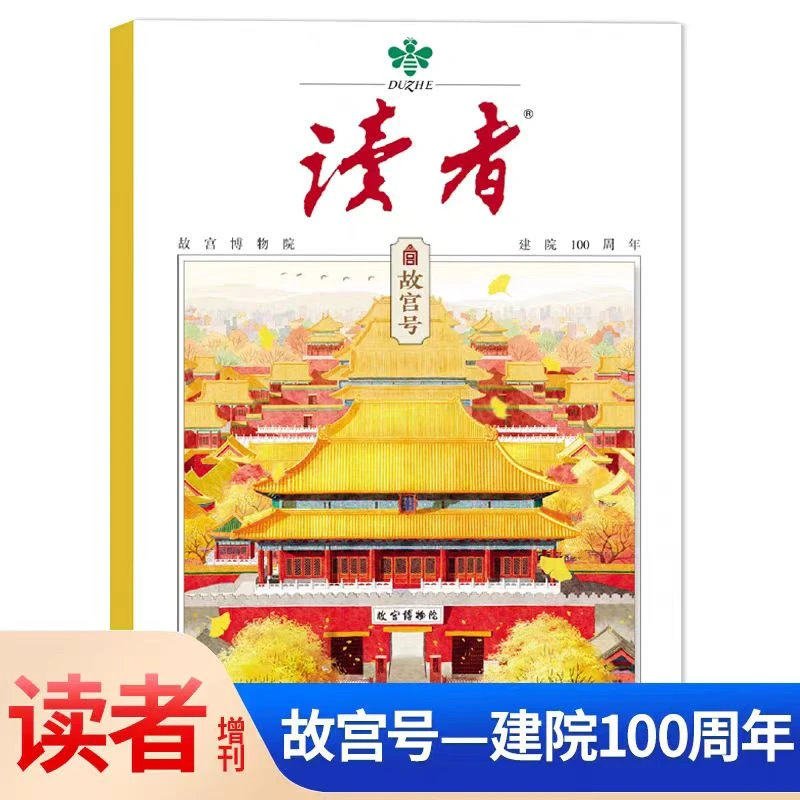 【新书秒发】故宫博物院建院一百周年特刊