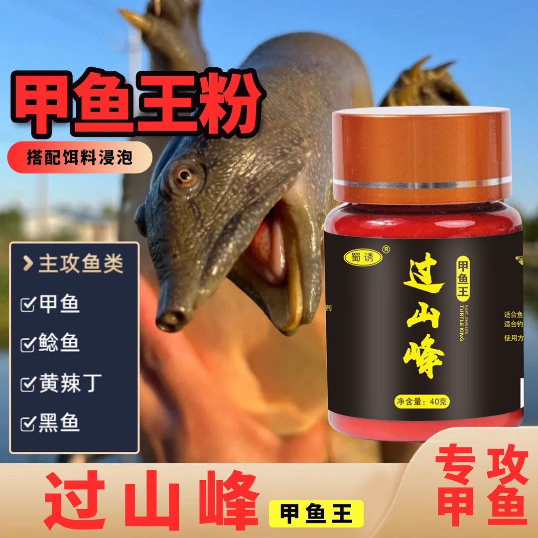 【过山峰】甲鱼诱钓王八饵钓老鳖诱食饵料钓团鱼钓鱼鳖垂钓通用钓友