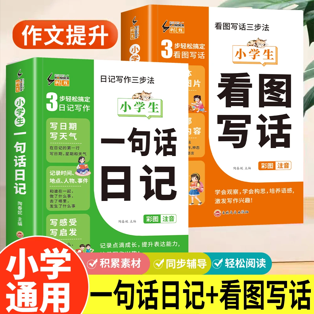 小学生一句话日记书彩图注音版一二三年级作文起步入门日记周记