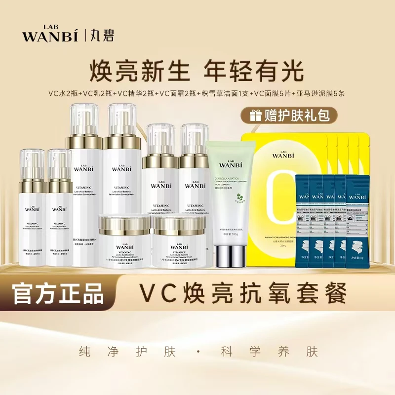 丸碧白月光水乳套装女保湿舒缓护肤品补水提亮套组美肤退黄暗沉