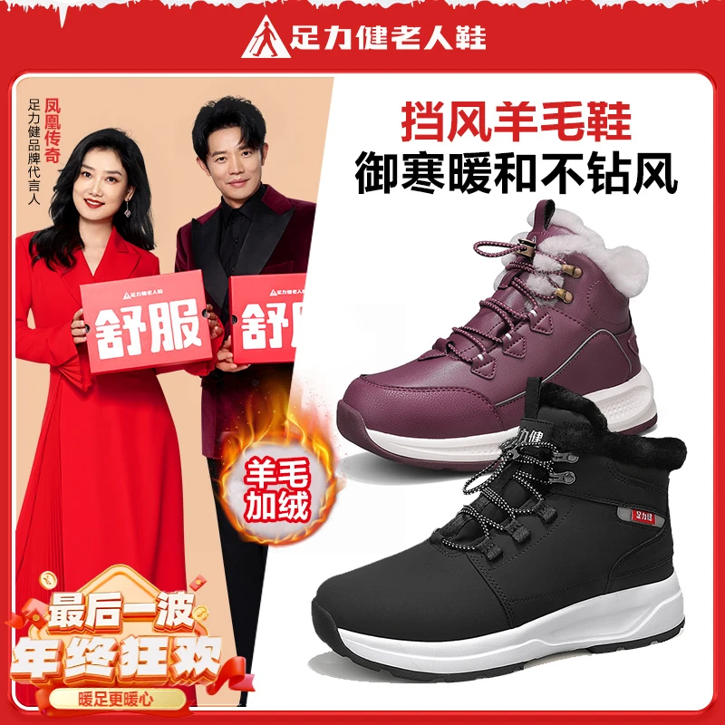 足力健老人中老年冬季轻便健康鞋爸妈暖和保暖休闲鞋加绒御寒防滑