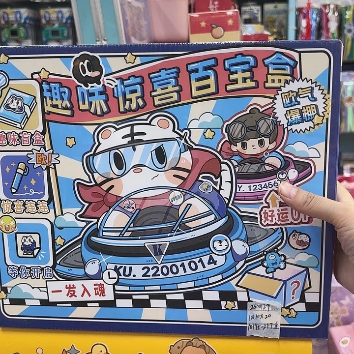 一个新款趣味惊喜百宝箱