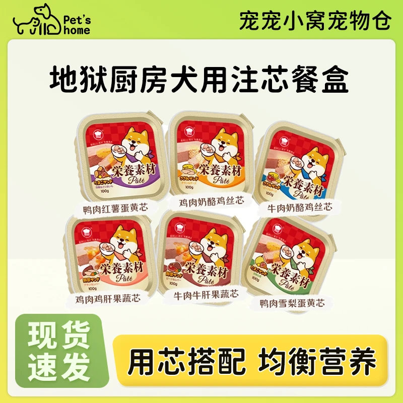 地狱厨房狗罐头拌饭注芯犬餐盒宠物零食狗狗湿粮营养鲜食餐包100g