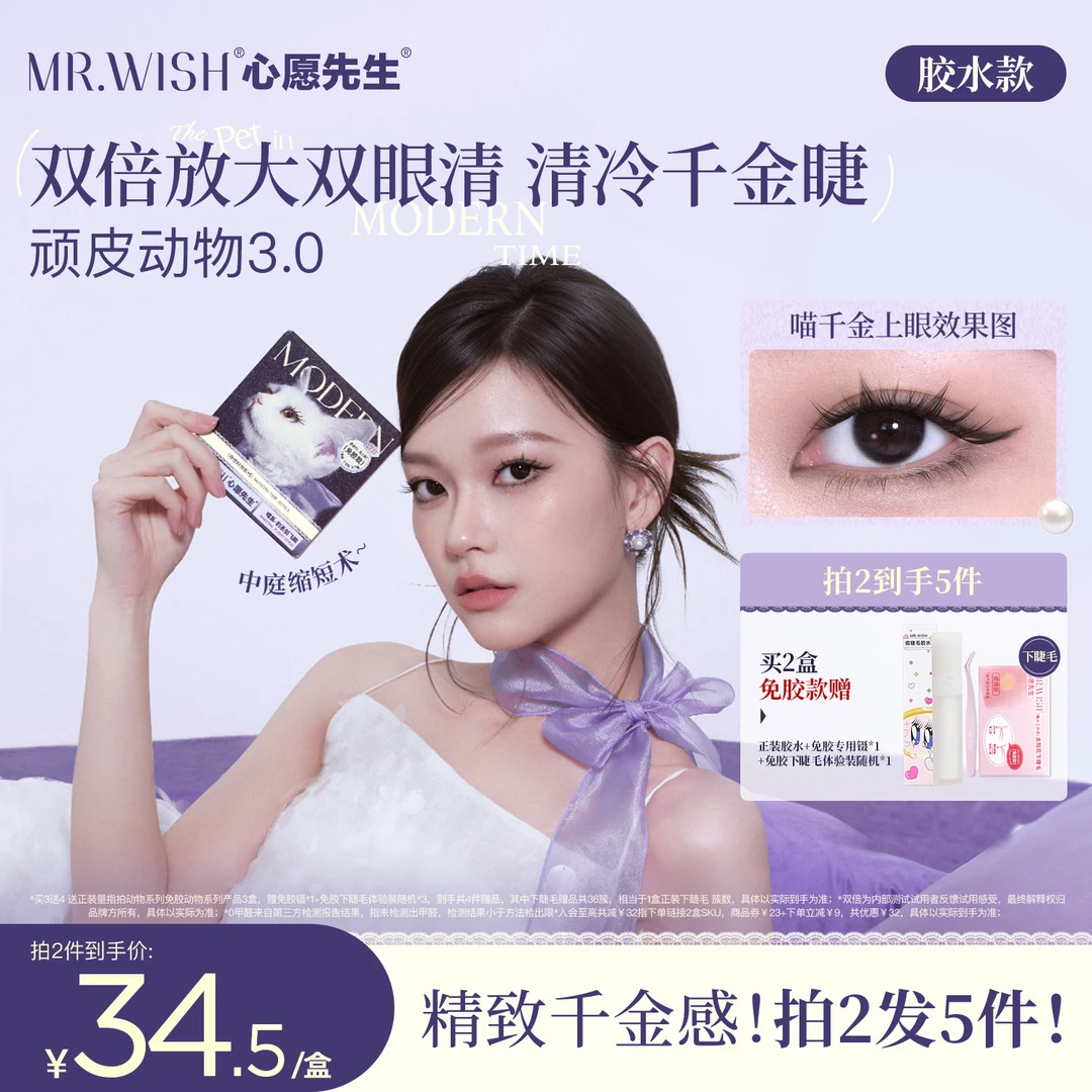 【胶水款喵千金泪汪汪】款式升级自然款心愿先生胶水款假睫毛推荐