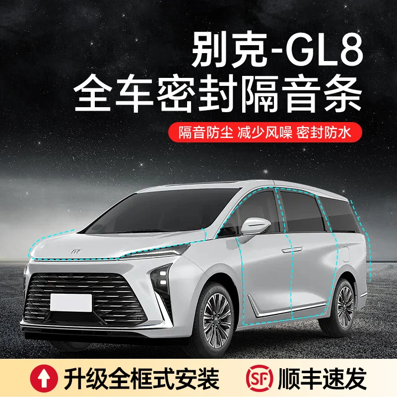 【小光的GL8】别克GL8汽车隔音降噪加装全车门降噪异响车用密封胶条