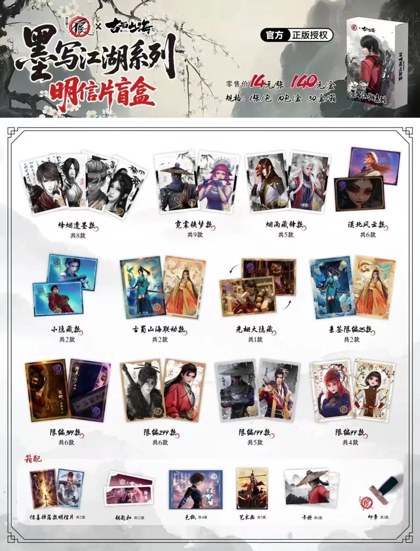 【橘子】画江湖之不良人X古蜀山海 墨写江湖系列明信片盲盒