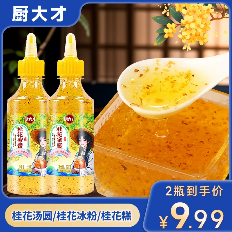 桂花蜜酱自制甜品冲饮家用烘焙果酱美味奶茶汤圆桂花糕冰粉馅料