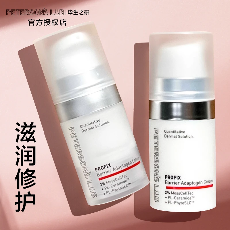 毕生之研厚脸皮乳液面霜敏感肌护肤品屏障修护中小样10ml学生