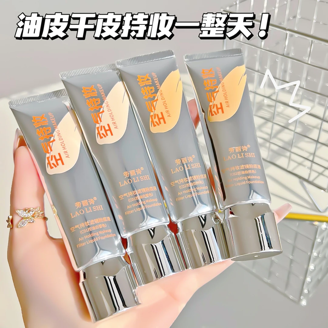 卡卡西空气妆感防汗滤镜保湿持久遮瑕粉底液水润服帖不卡粉不脱妆