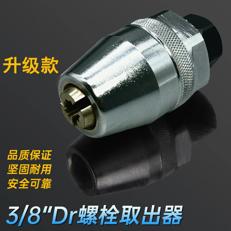 螺栓螺杆取出器生锈滑牙断头光杆螺丝拆卸断丝取出多功能修车工具