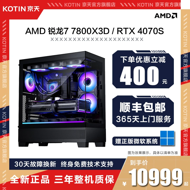 AMD 锐龙7 7800X3D/RTX4070Ti S/5070Ti 游戏DIY台式组装电脑主机