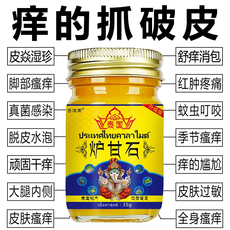 泰国正品炉甘石特效止痒儿童成人全身干湿痒晚上痒瘙痒清爽外用膏