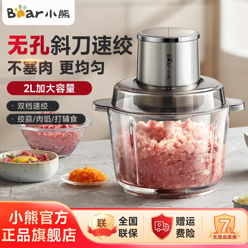 小熊绞肉机2L家用电动碎菜机全自动无孔切碎机多功能料理机L03H1