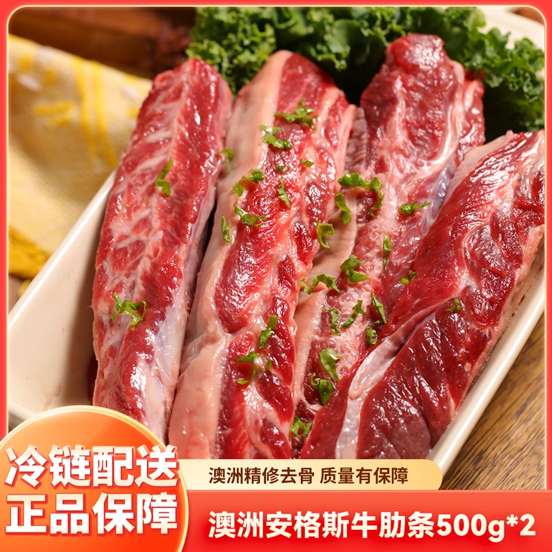 203澳洲安格斯原切去骨牛肋条谷饲去骨清炖牛肋条冷冻