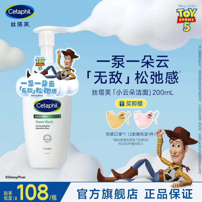 【玩具总动员】丝塔芙小云朵洁面200mL 氨基酸表活洗面奶 官方正品