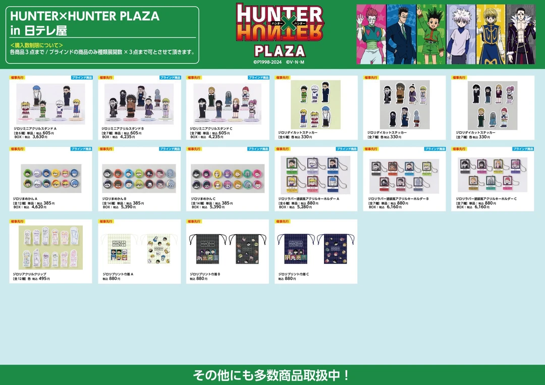 【全职猎人】Plaza场贩 傻子系列吧唧/立牌/亚克力麻将  盲盒