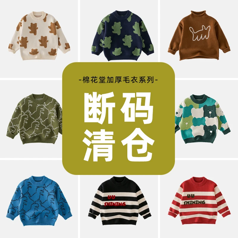 【断码清仓】棉花堂冬季儿童加厚毛衣时尚潮流男孩女孩清仓
