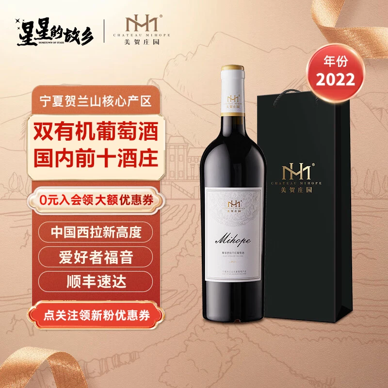美贺庄园尊享西拉干红葡萄酒 红酒 宁夏贺兰山东麓葡萄酒 有机