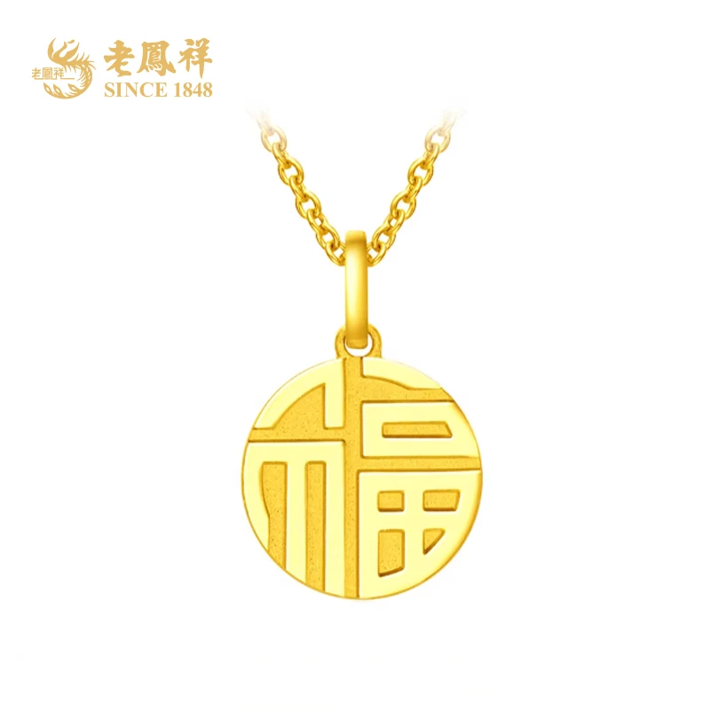 老鳯祥足金999精品5G福牌吊坠福气满满时尚送女友老婆礼物*商城