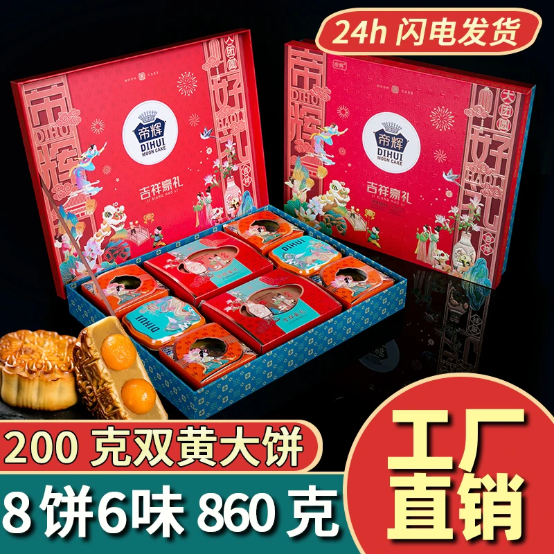 【吉祥豪礼】2025双黄月饼多口味大礼盒传统经典传承广式中秋