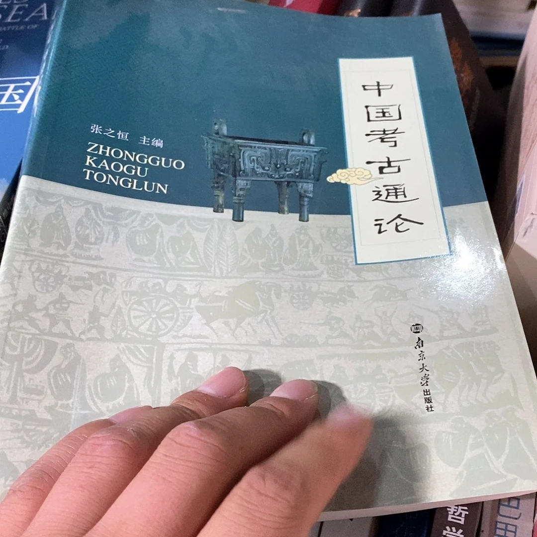 中国古代通论……………………锯口