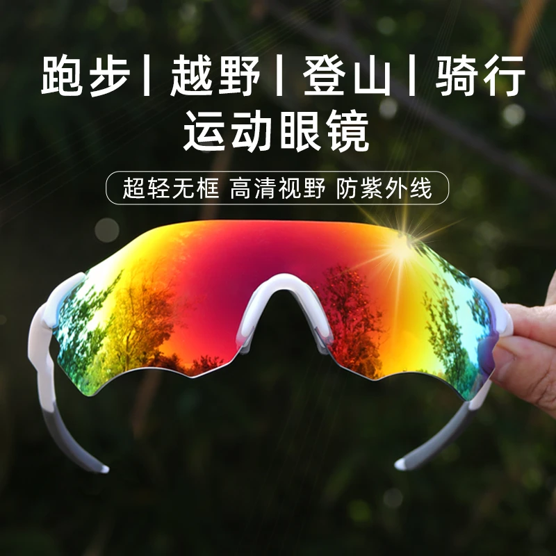 超轻专业跑步眼镜马拉松男防紫外线防风护目镜女户外登山骑行墨镜