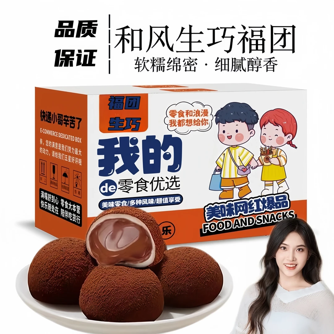 生巧福团爆浆巧克力糯米大福下午茶雪媚娘零食夹心巧克力爆浆流心