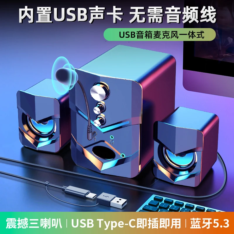 单USB接口】电脑蓝牙音箱带麦克风一体式家用台式有线小音响通用