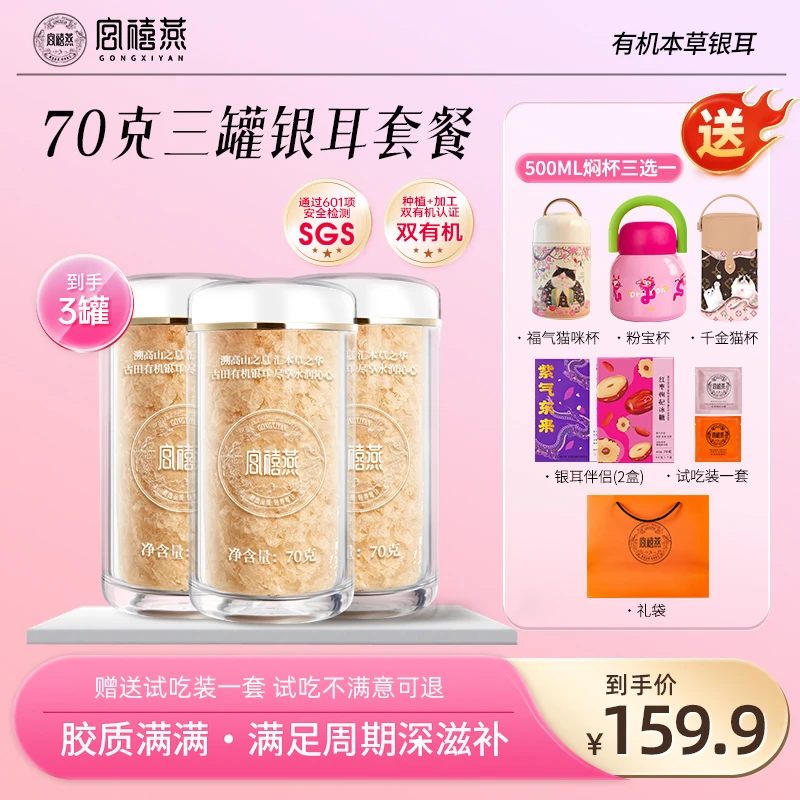 宫禧燕有机本草银耳213g冲饮免煮早餐营养干货焖杯滋补中秋送礼