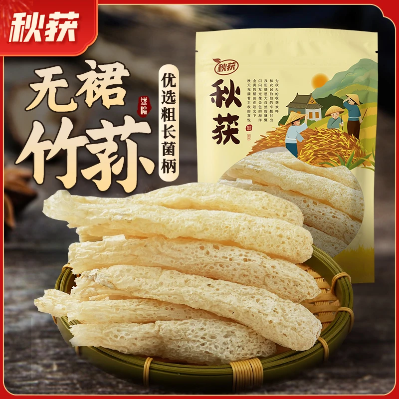 【无裙竹荪】福建古田竹荪干货特级菌菇干货无肥皂味煲汤煮面涮火锅