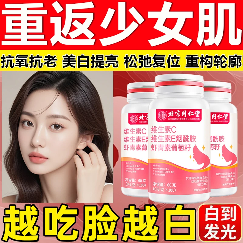 【调理暗沉】内廷上用补充维生素C维生素E烟酰胺虾青素葡萄籽黑黄皮