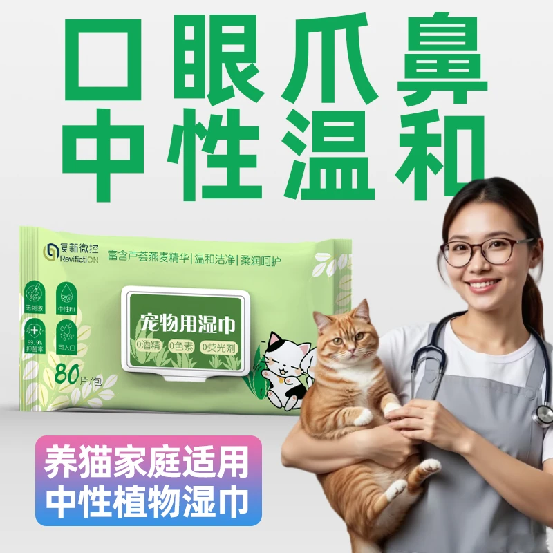 澳滋麦--宠物湿巾猫专用狗狗湿巾纸免洗温和擦屁股神器泪痕猫用品