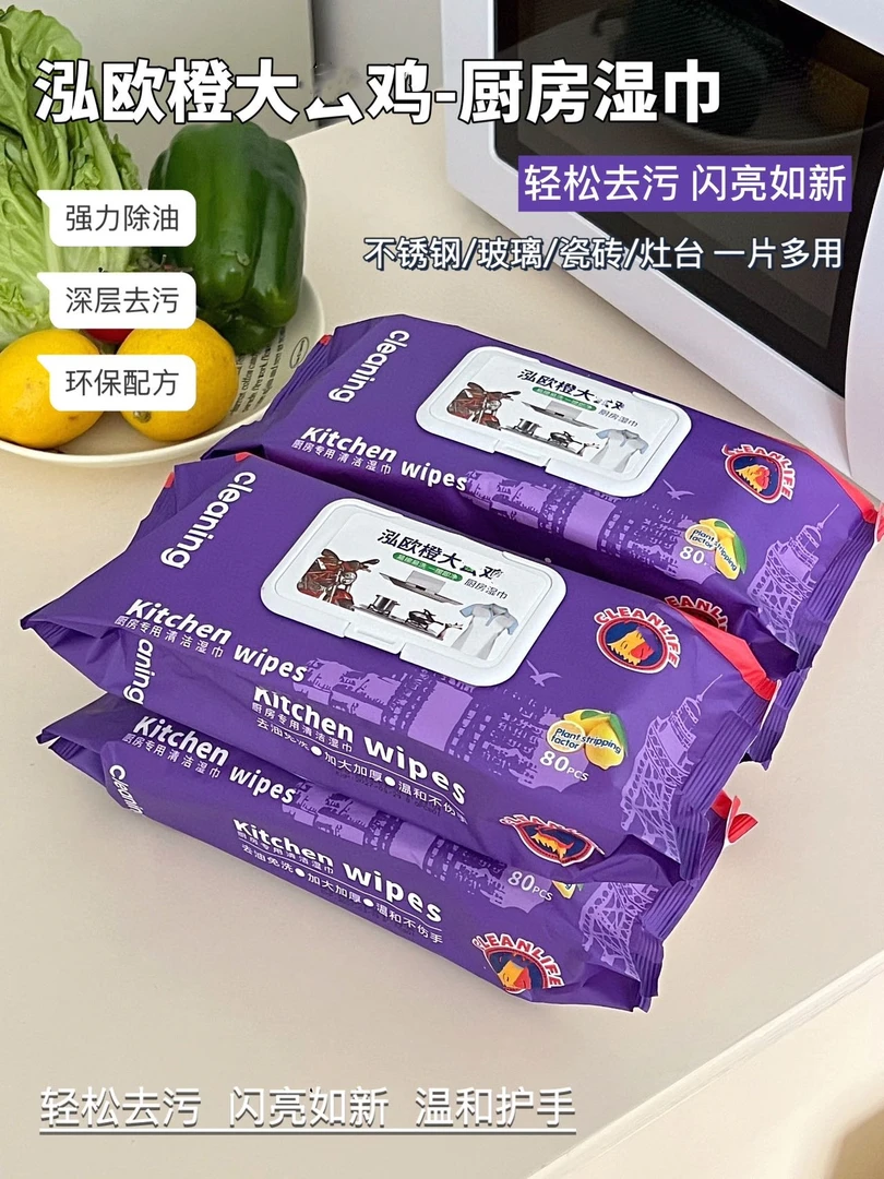 泓欧橙-厨房湿巾