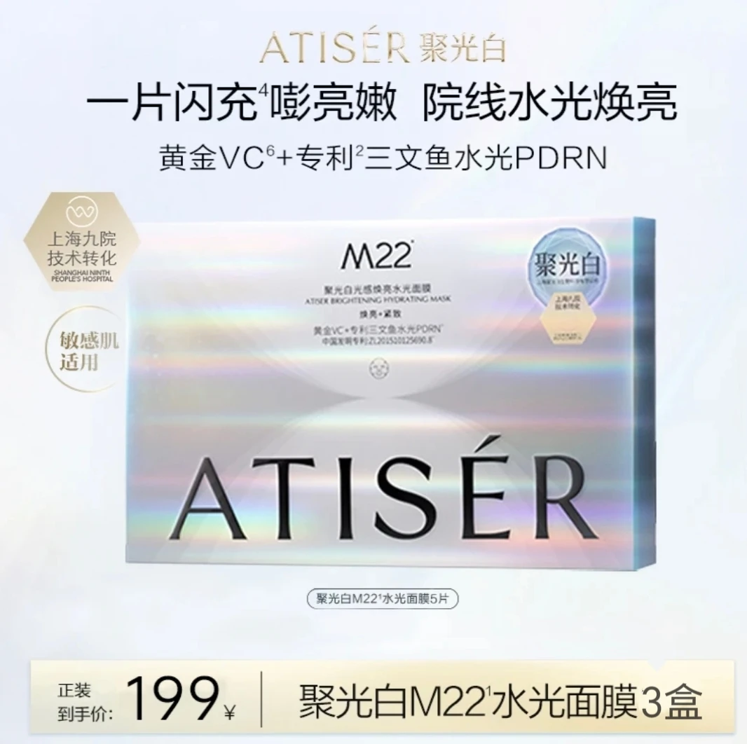 【韦雪推荐】聚光白M22光感焕亮水光面膜抗皱修护提亮敏感肌适用3盒
