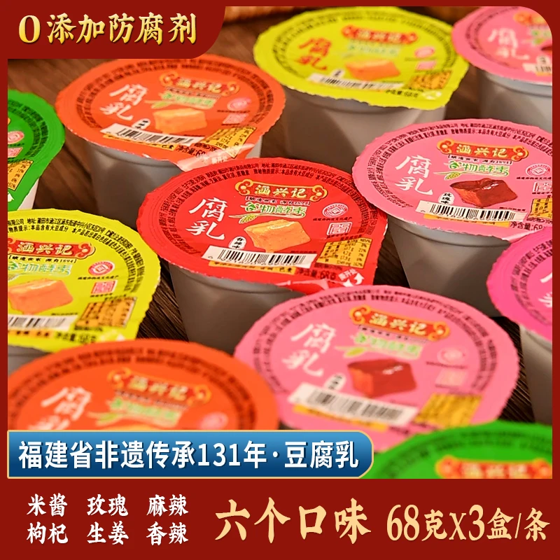 涵兴记古方玫香糯口玫瑰米酱腐乳多种口味福建特产老字号独立装