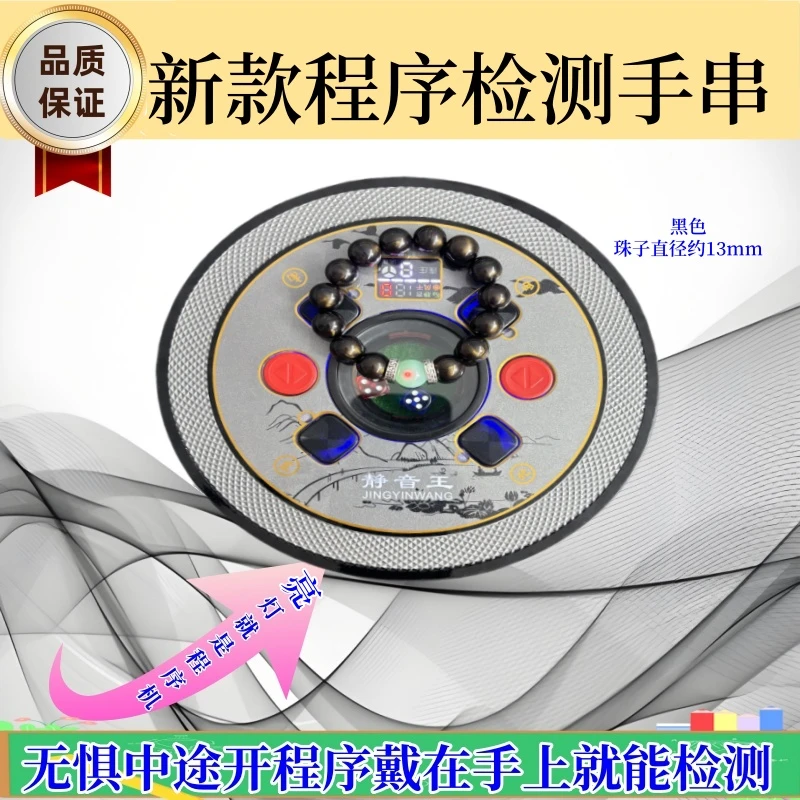 主播同款飞针战神麻防将程序检测手串灯检测器机无需充亮灯提示