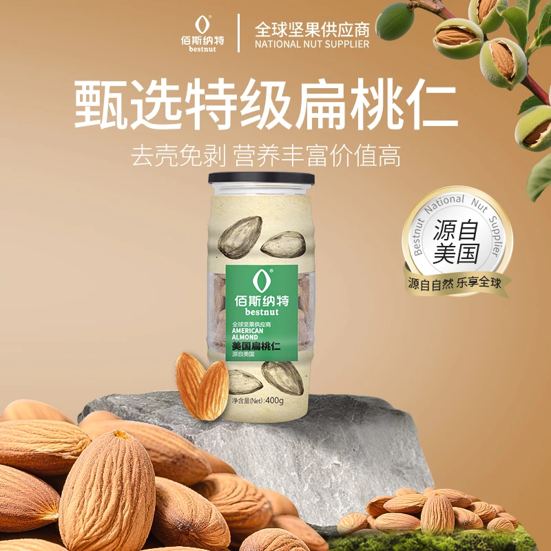 bestnut/佰斯纳特美国扁桃仁盐焗巴旦木无壳罐装坚果零食特产小吃