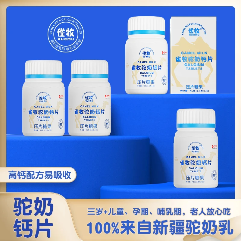 【昊昊Amy专属】拍一发七 雀牧A10-2 驼奶钙片 儿童孕妇老人