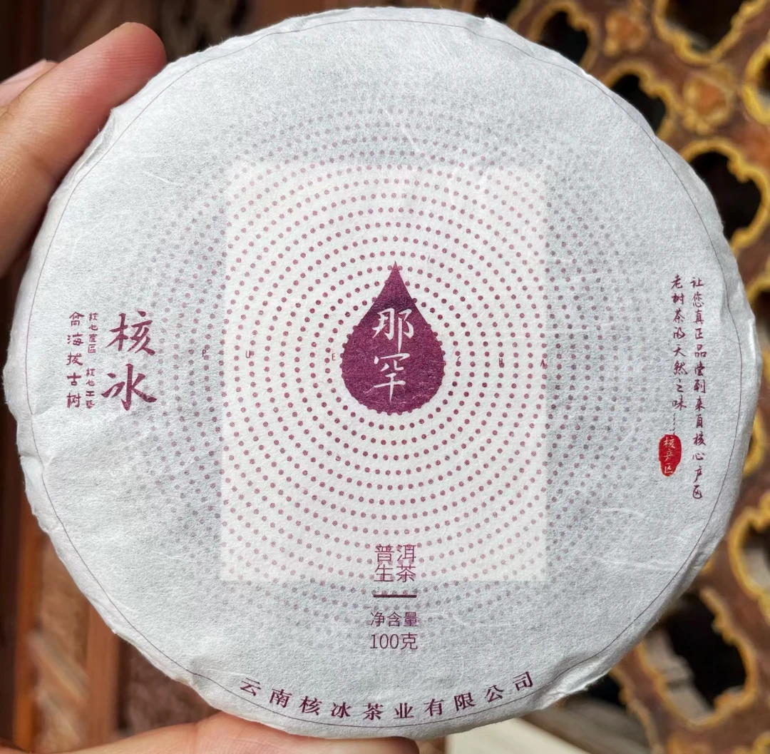 核冰那罕古树普洱生茶小萌饼
