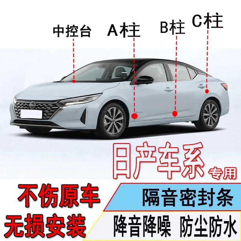 热销日产全系汽车轩逸天籁奇骏逍客车门缝密封条防尘降噪隔音胶条