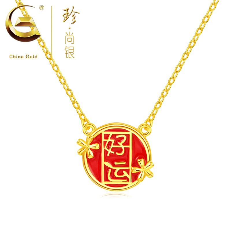 【中国黄金】珍尚银 S925银新款好运连连项链女款中国风时尚吊坠