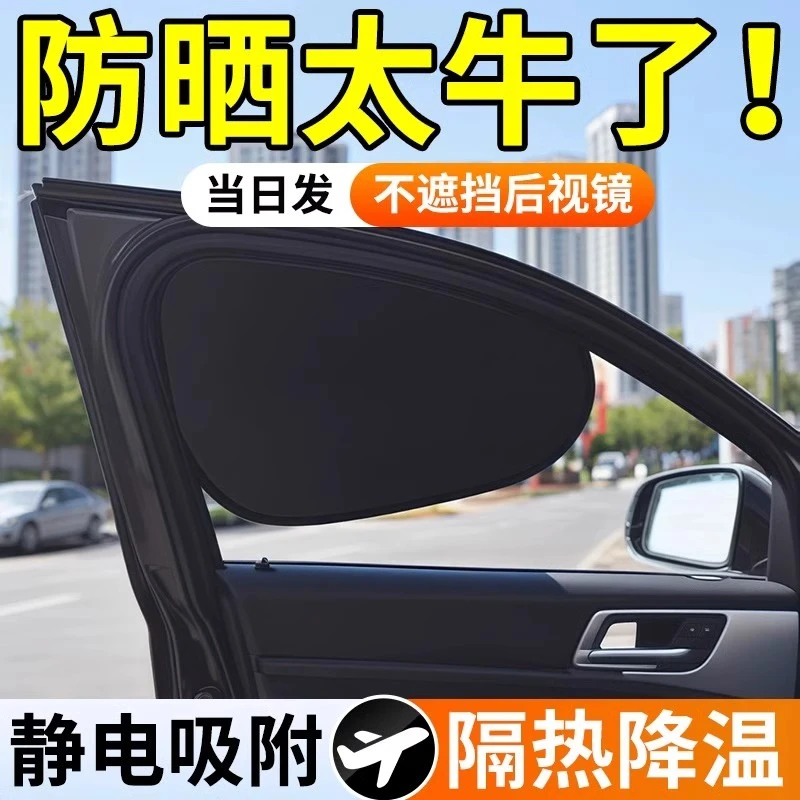 【2025静电挡】汽车遮阳帘侧窗隐私遮挡帘车子内用隔热静电吸附安装