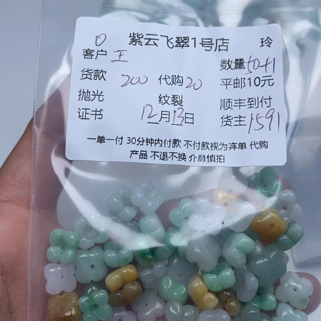 王***文翡翠未镶嵌颈饰翡翠首饰