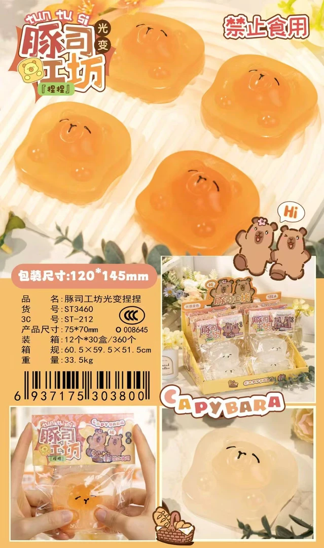 【达播】豚司工坊光变捏捏乐（一盒12个） 办公用品