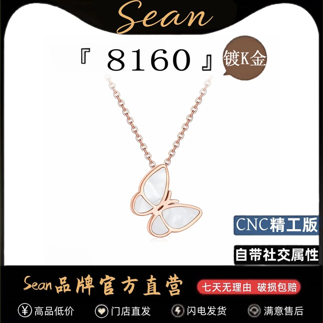 合金项链 8160蝴蝶【镀K金】高档轻奢气质款