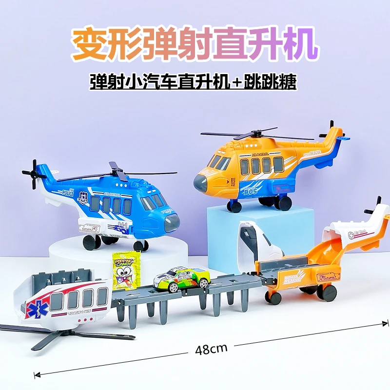变形弹射直升机折叠弹射小汽车直升飞机带跳跳糖零食糖果商超供货